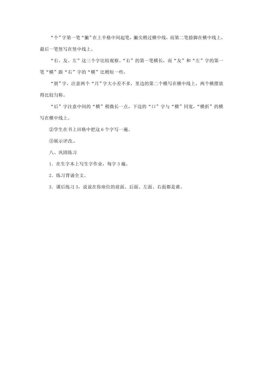 一年级语文上册课文25影子教案2新人教版新人教版小学一年级上册语文教案.doc