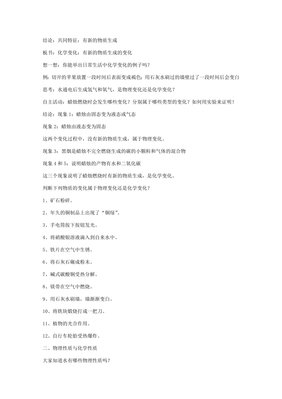 七年级科学下册6.3物质的变化与性质教案（华东师大版）.doc