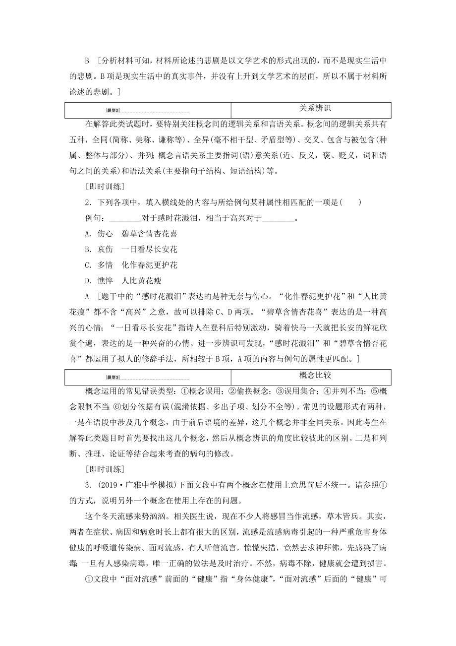 高考语文一轮复习第1部分专题7逻辑类试题全面突破教案新人教版.doc