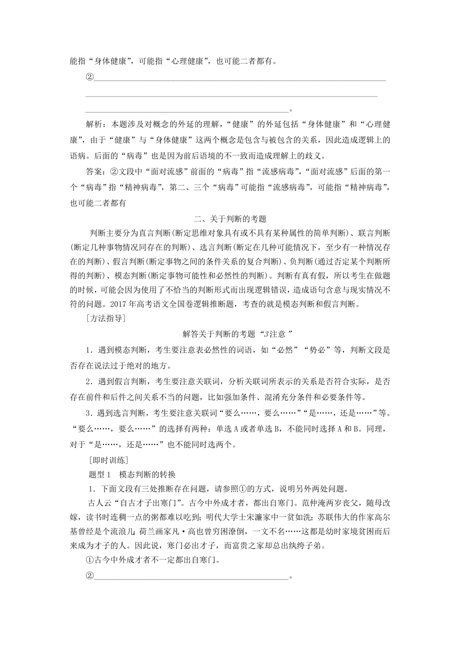 高考语文一轮复习第1部分专题7逻辑类试题全面突破教案新人教版.doc