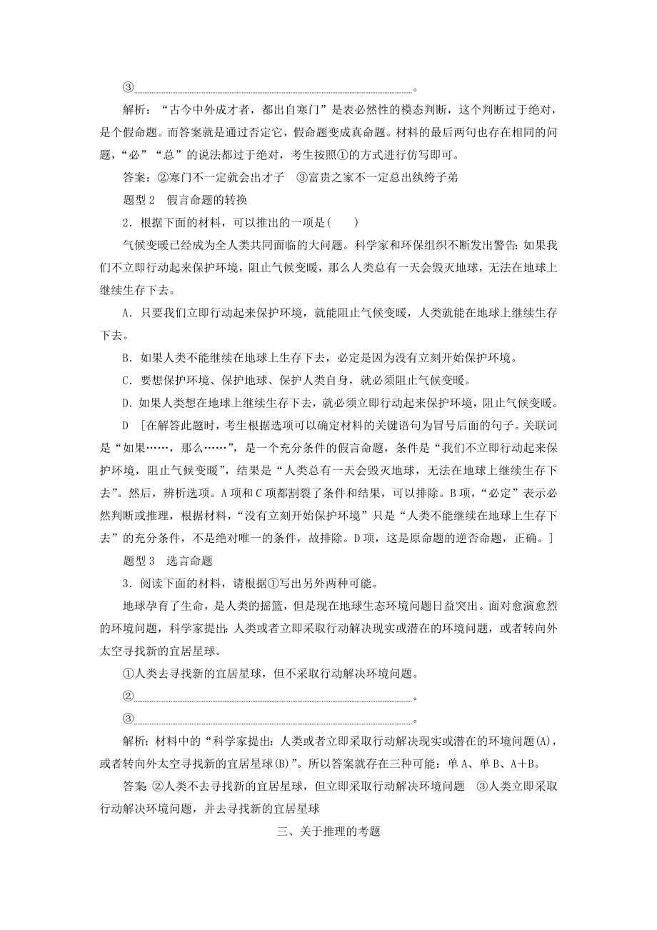 高考语文一轮复习第1部分专题7逻辑类试题全面突破教案新人教版.doc