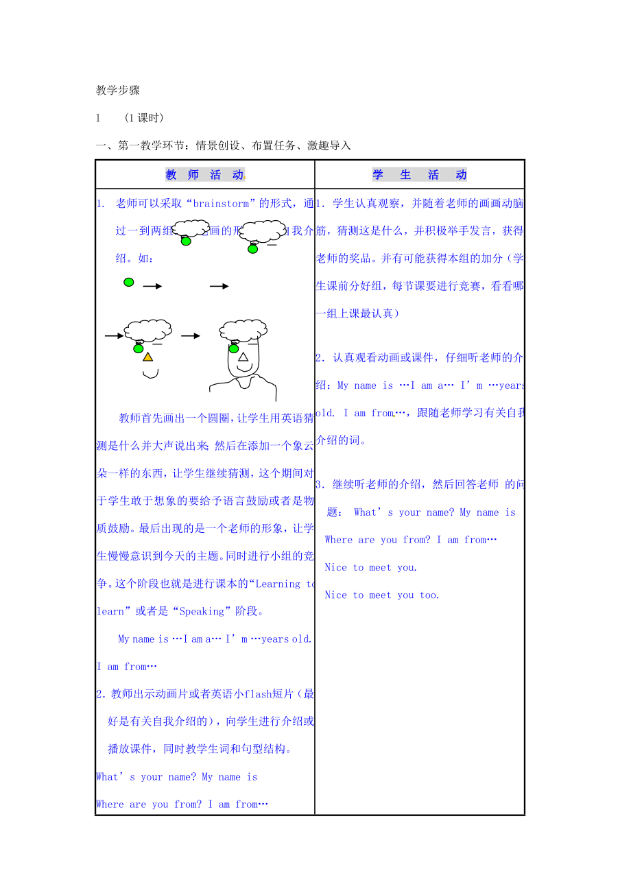 七年级英语上册Module1Nicetomeetyou教案1外研版.doc