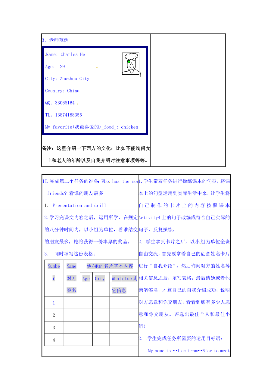 七年级英语上册Module1Nicetomeetyou教案1外研版.doc