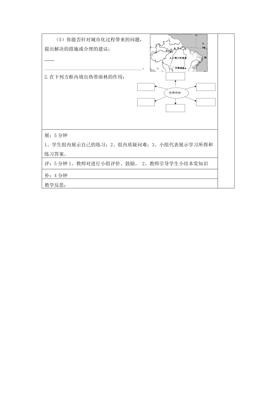 七年级地理下册9.2《巴西》教案2（新版）新人教版（新版）新人教版初中七年级下册地理教案.doc