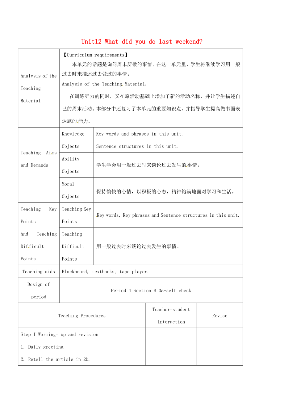 七年级英语下册《Unit12Whatdidyoudolastweekend（第4课时）》教案（新版）人教新目标版（新版）人教新目标版初中七年级下册英语教案.doc