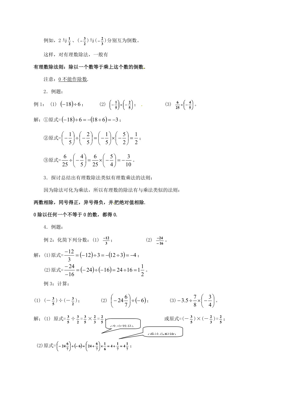 七年级数学上册《1.5理数的除法》教案（新版）沪科版（新版）沪科版初中七年级上册数学教案.doc