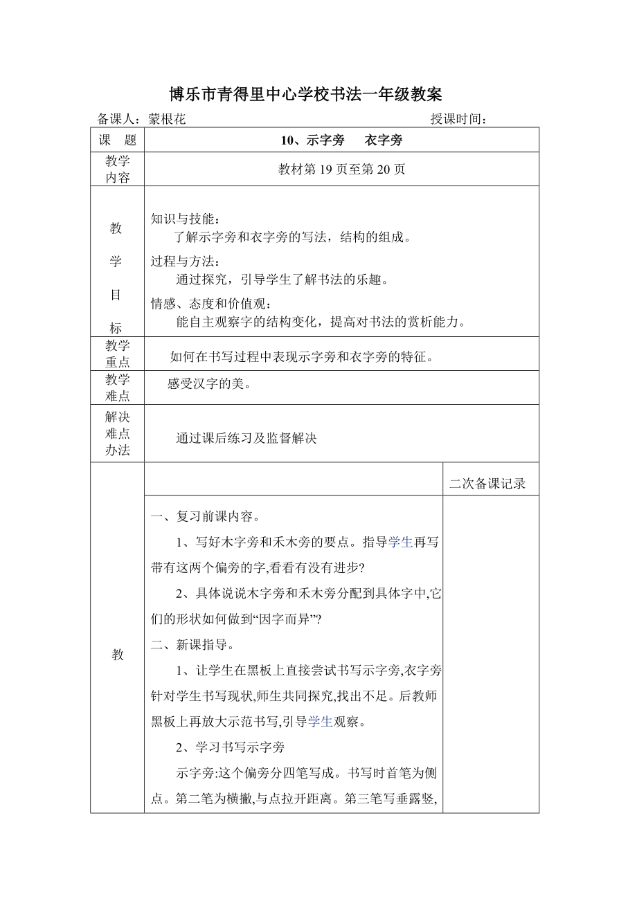 一年级下册示字旁和衣字旁教案2.doc