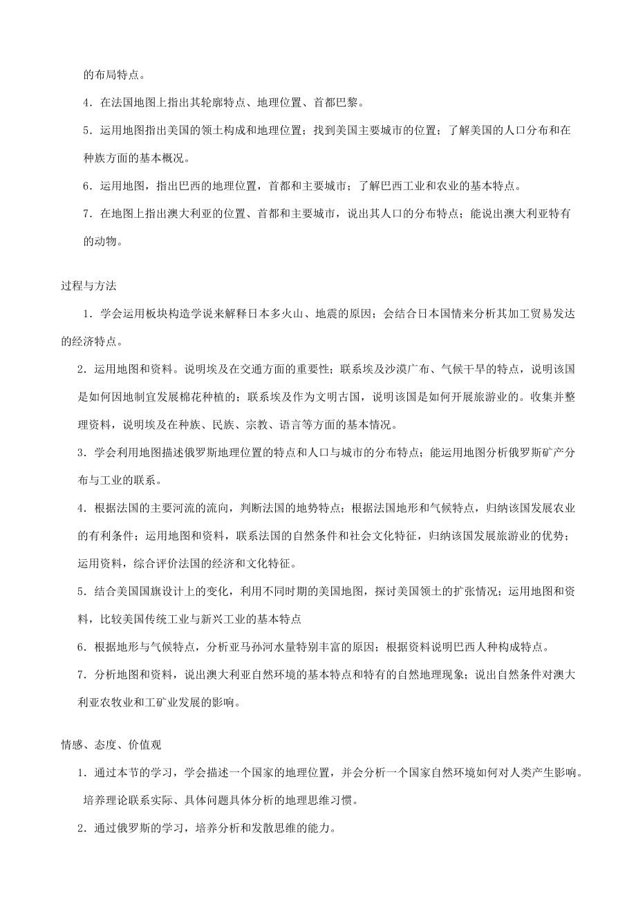 七年级地理下册第八章走进国家单元知识整合优秀教案（新版）湘教版（新版）湘教版初中七年级下册地理教案.doc