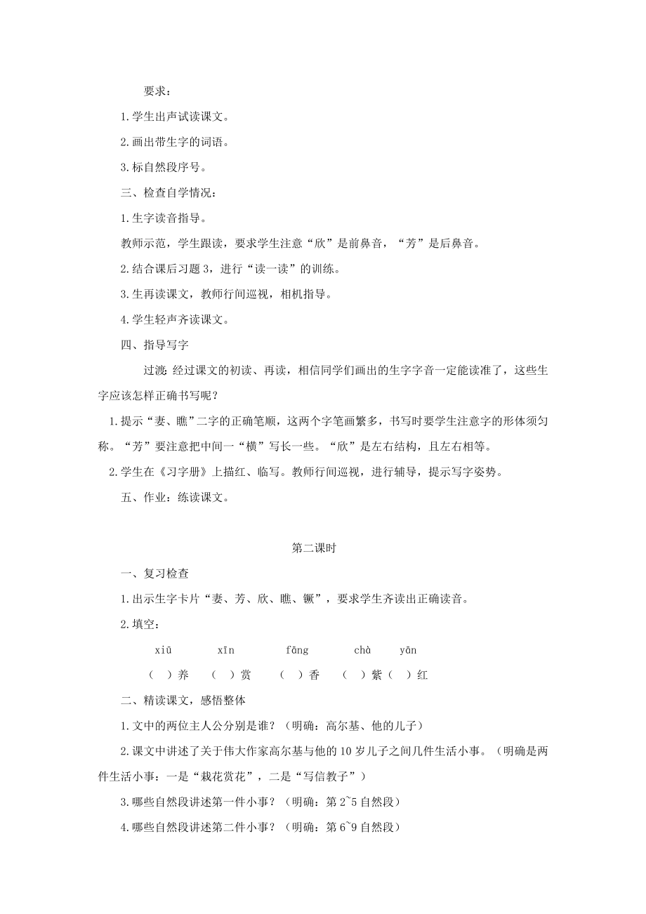 五年级语文上册第四单元14高尔基和他的儿子教案2苏教版.doc