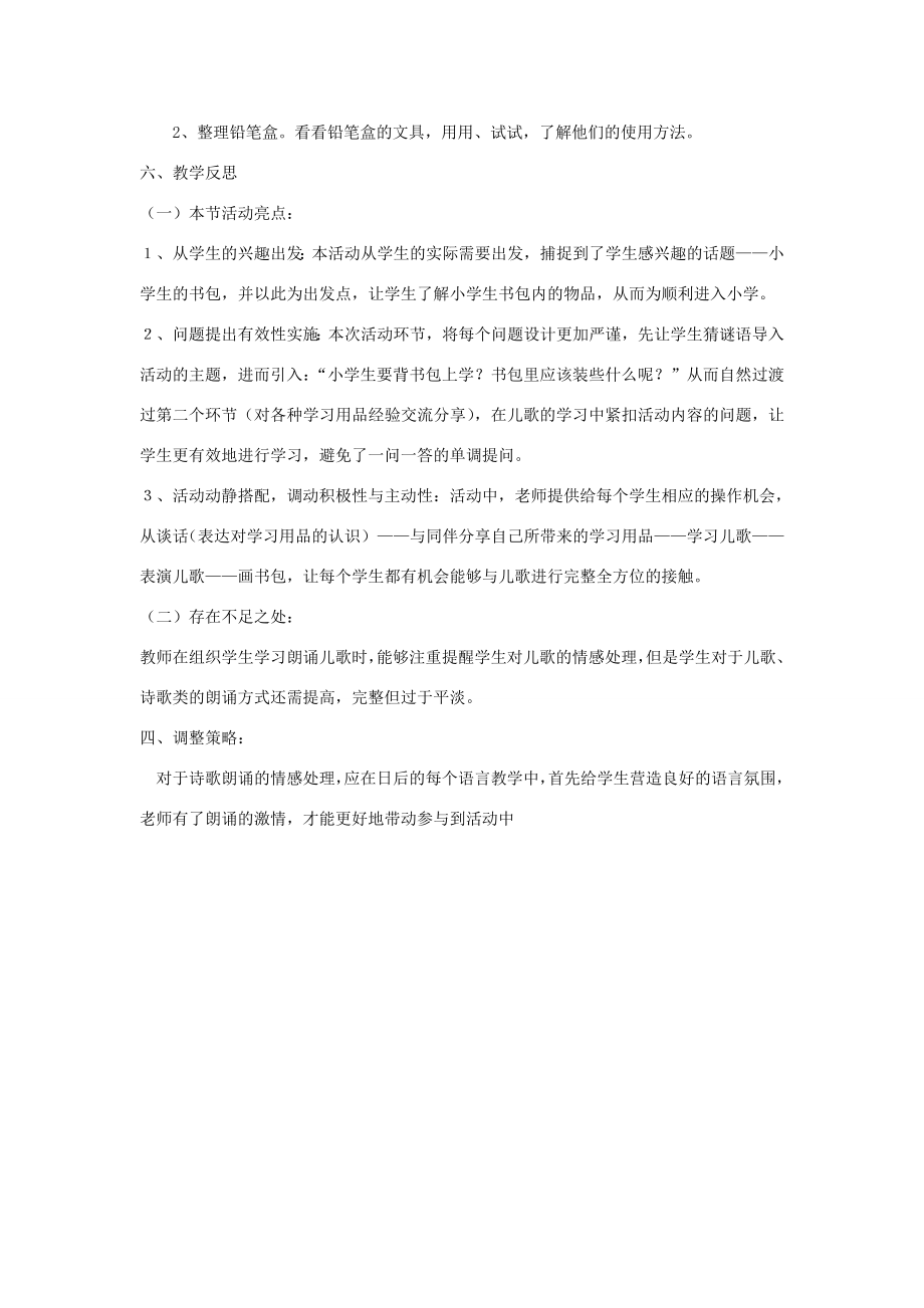 一年级语文上册识字（二）8《小书包》教案新人教版新人教版小学一年级上册语文教案.doc