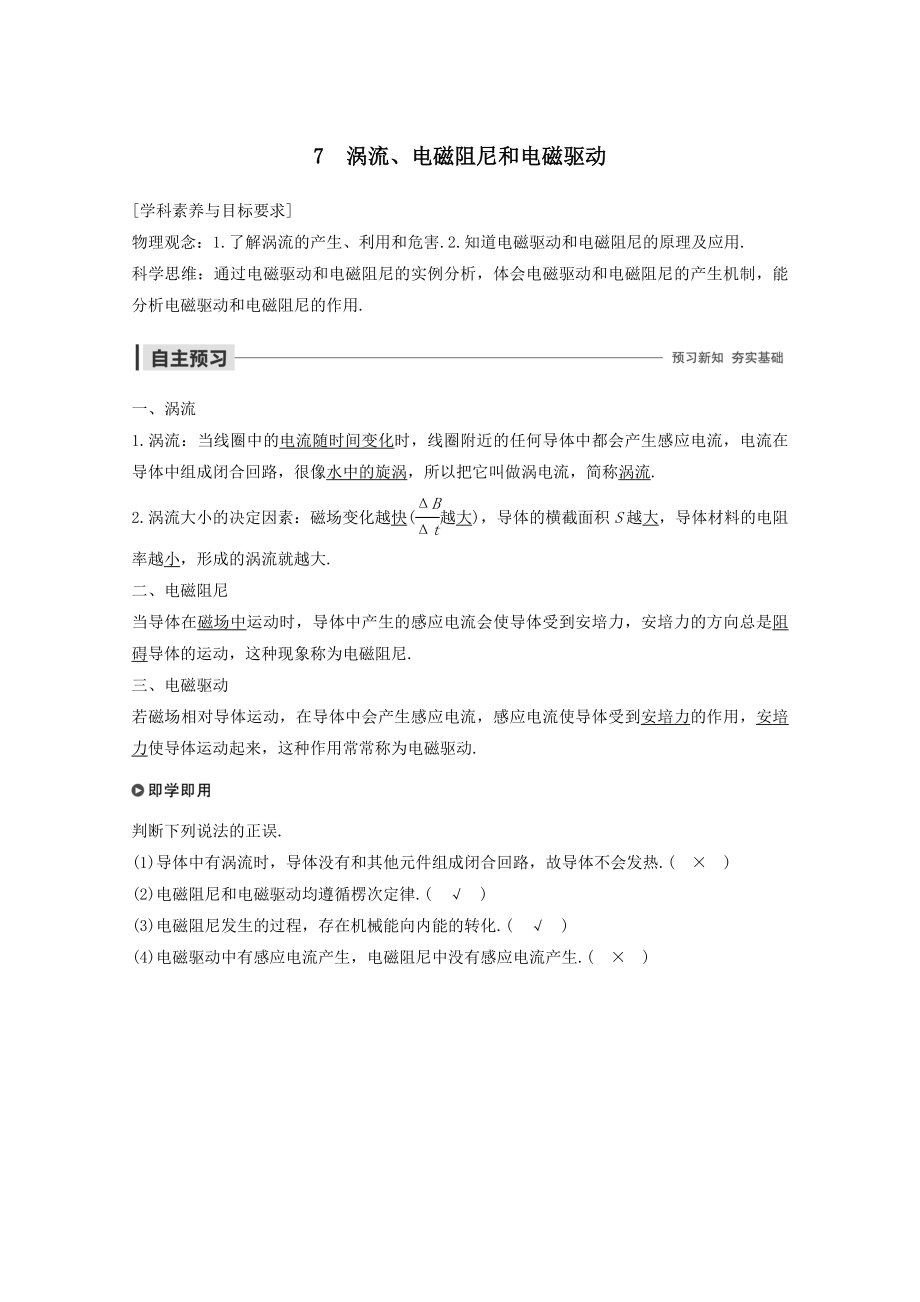 版高中物理第四章电磁感应7涡流、电磁阻尼和电磁驱动教案新人教版选修3_2.docx