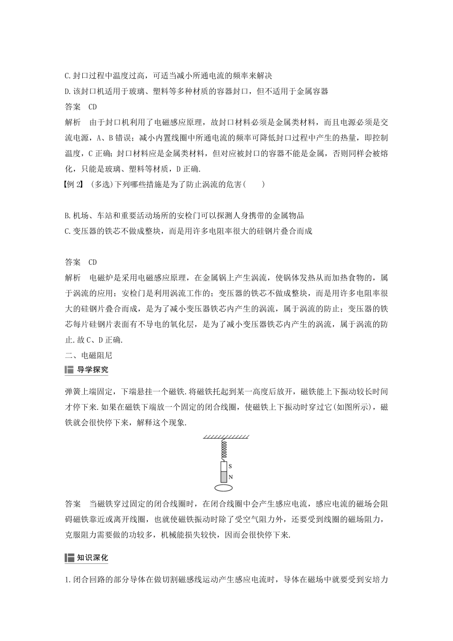 版高中物理第四章电磁感应7涡流、电磁阻尼和电磁驱动教案新人教版选修3_2.docx