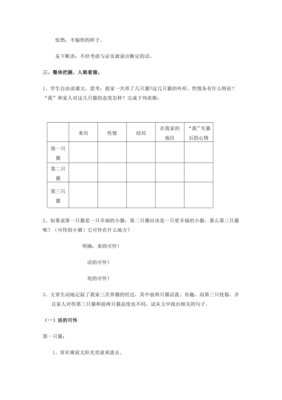 七年级语文下册6.26《猫》教学设计（新版）新人教版（新版）新人教版初中七年级下册语文教案.doc