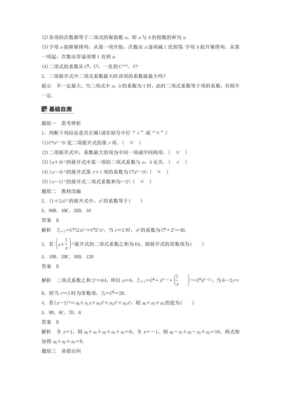 版高考数学大一轮复习第十章计数原理10.3二项式定理教案理（含解析）新人教A版.docx