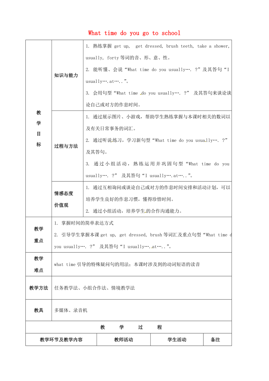 七年级英语下册《Unit2WhattimedoyougotoschoolSectionA（1a1c）》教学设计（新版）人教新目标版（新版）人教新目标版初中七年级下册英语教案.doc