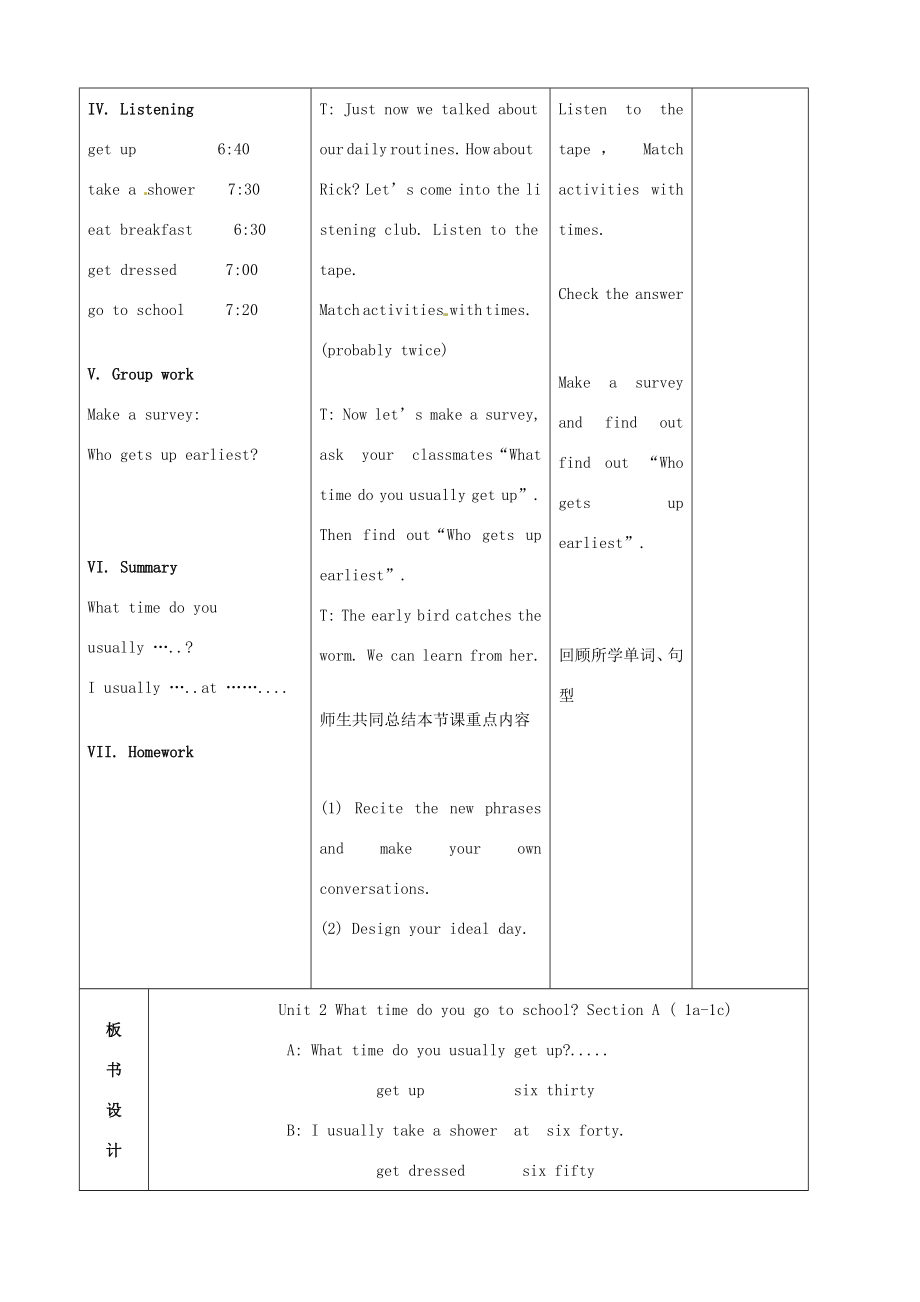 七年级英语下册《Unit2WhattimedoyougotoschoolSectionA（1a1c）》教学设计（新版）人教新目标版（新版）人教新目标版初中七年级下册英语教案.doc