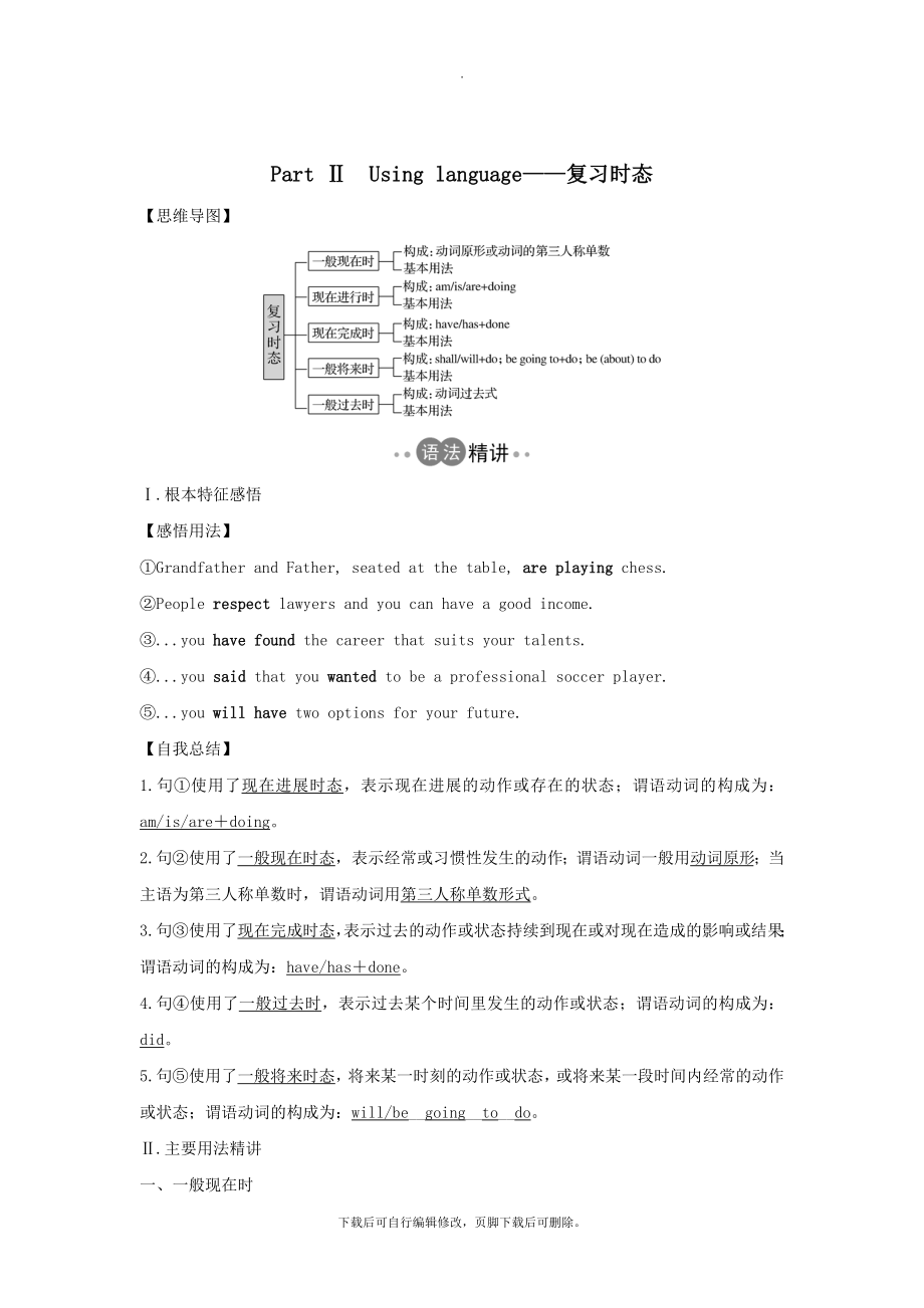 _2022新教材高中英语Unit3FamilymattersPartⅡUsinglanguage——复习时态教案外研版必修第一册.doc