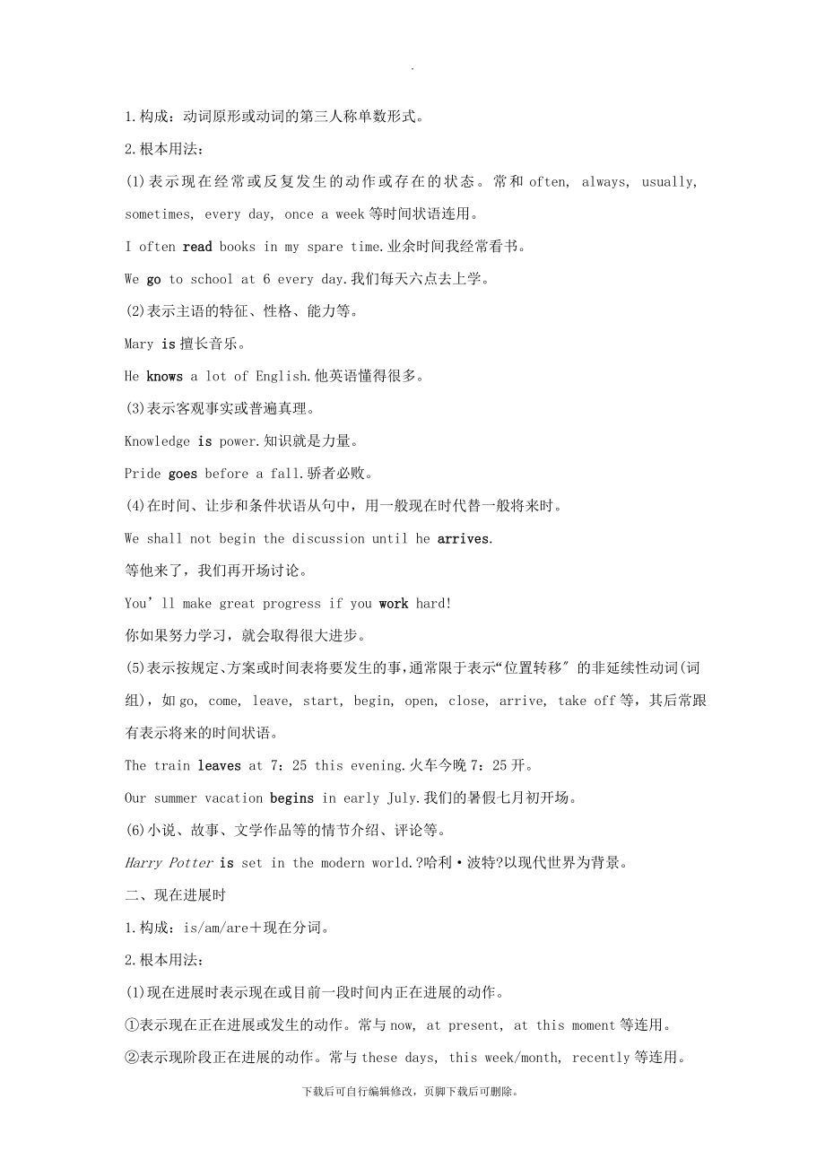 _2022新教材高中英语Unit3FamilymattersPartⅡUsinglanguage——复习时态教案外研版必修第一册.doc