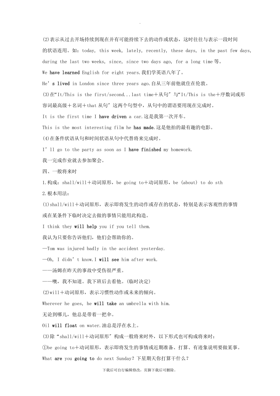 _2022新教材高中英语Unit3FamilymattersPartⅡUsinglanguage——复习时态教案外研版必修第一册.doc