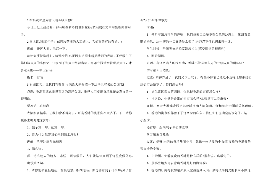 三年级上册语文东方之珠教案.doc