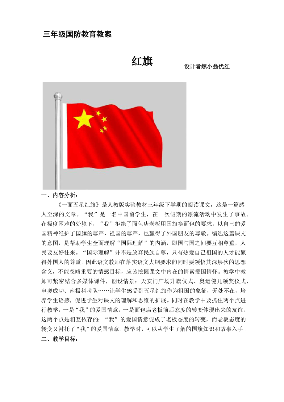 三年级国防教育教案(3).doc