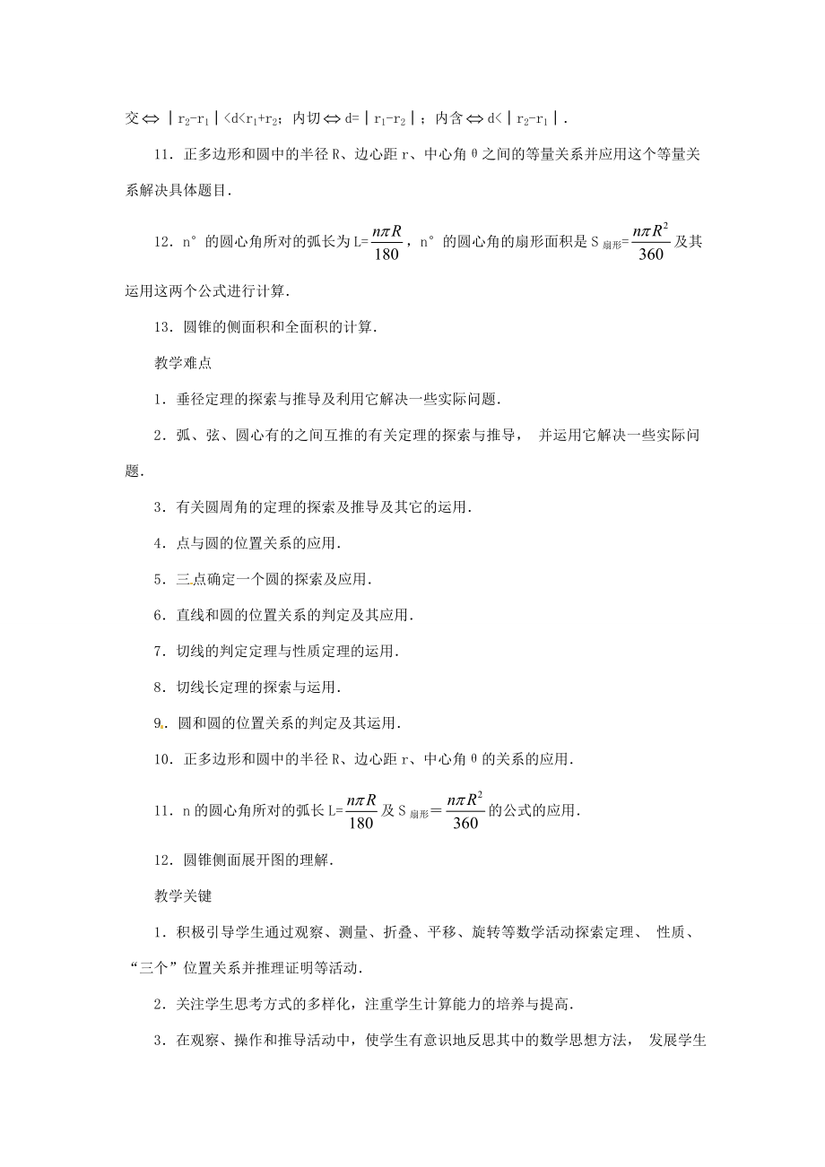 九年级数学上册24.1圆（第1课时）教案（新版）新人教版.doc