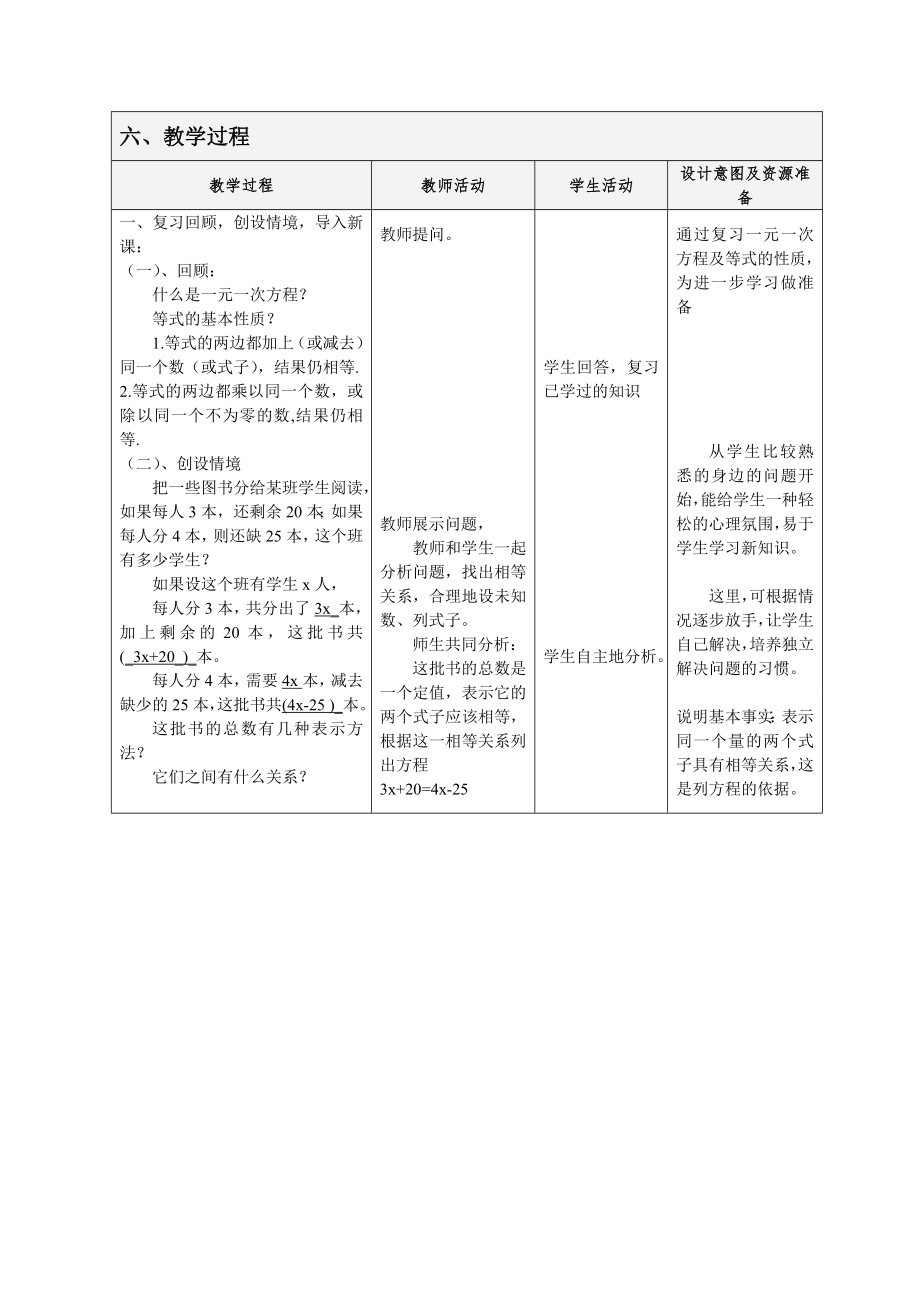 《解一元一次方程移项》教学教案设计方案.doc