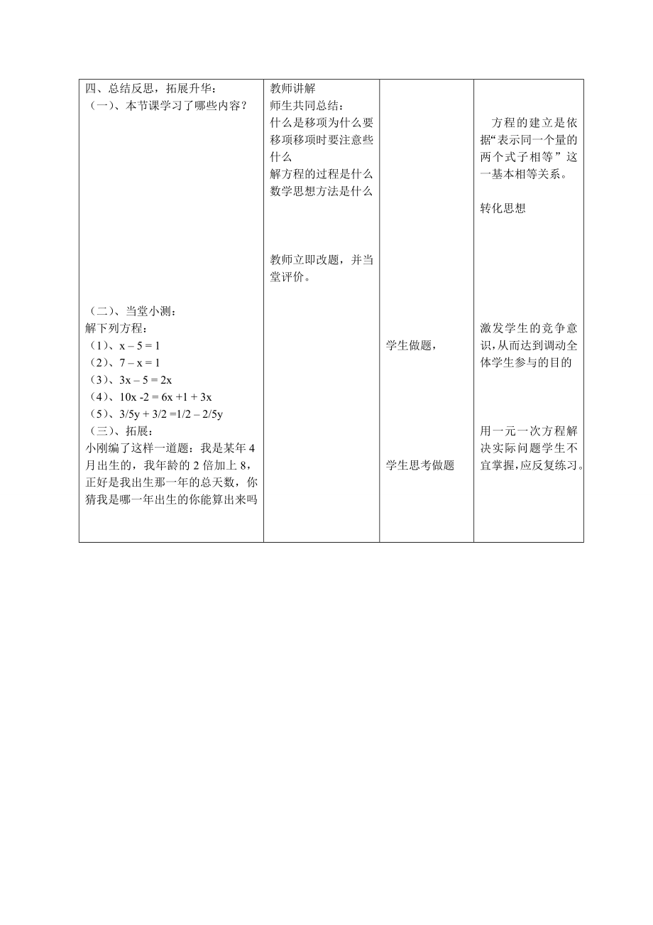 《解一元一次方程移项》教学教案设计方案.doc