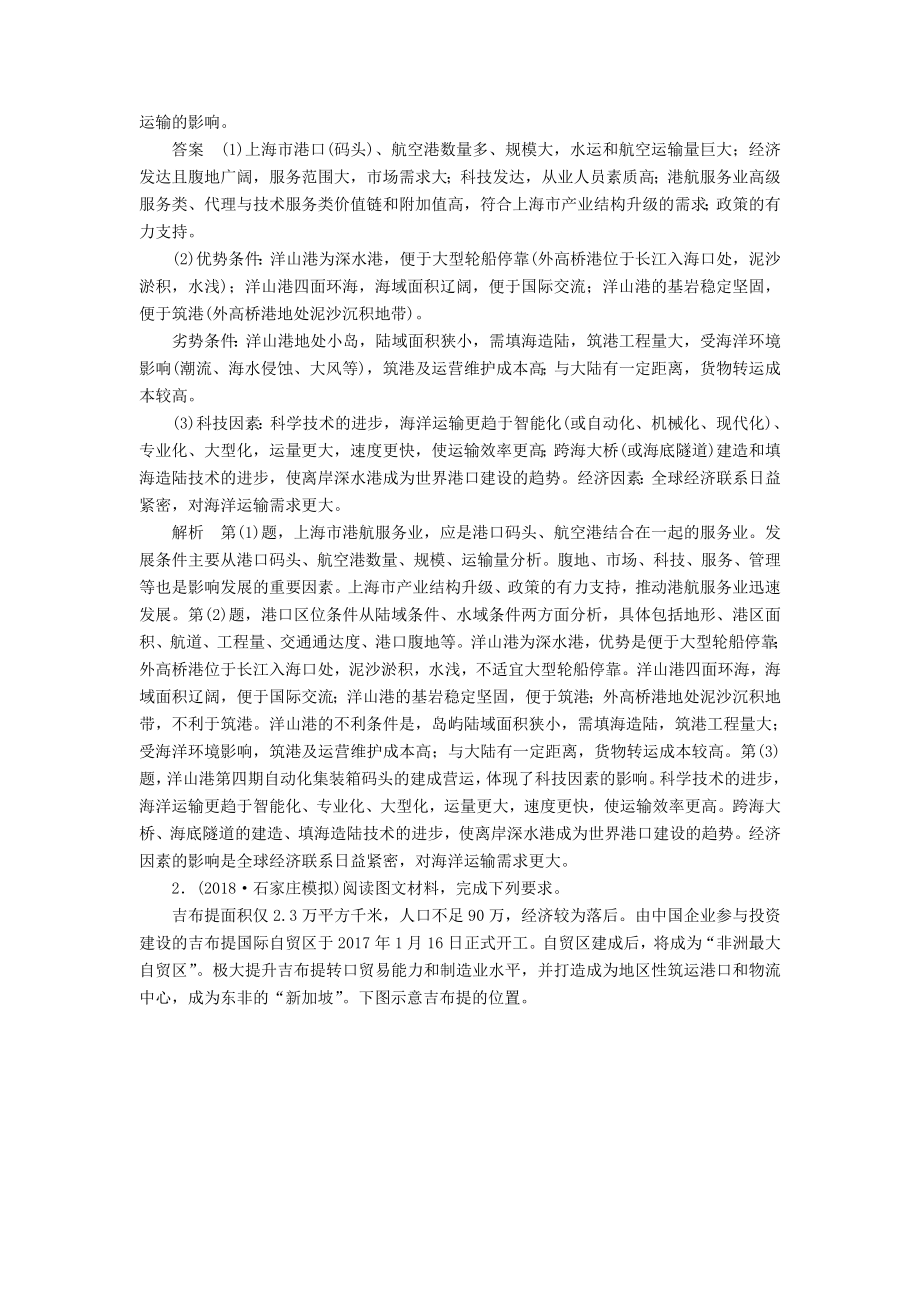 高考地理一轮复习第3章区域产业活动规范答题11交通类综合题教案（含解析）湘教版必修2.doc