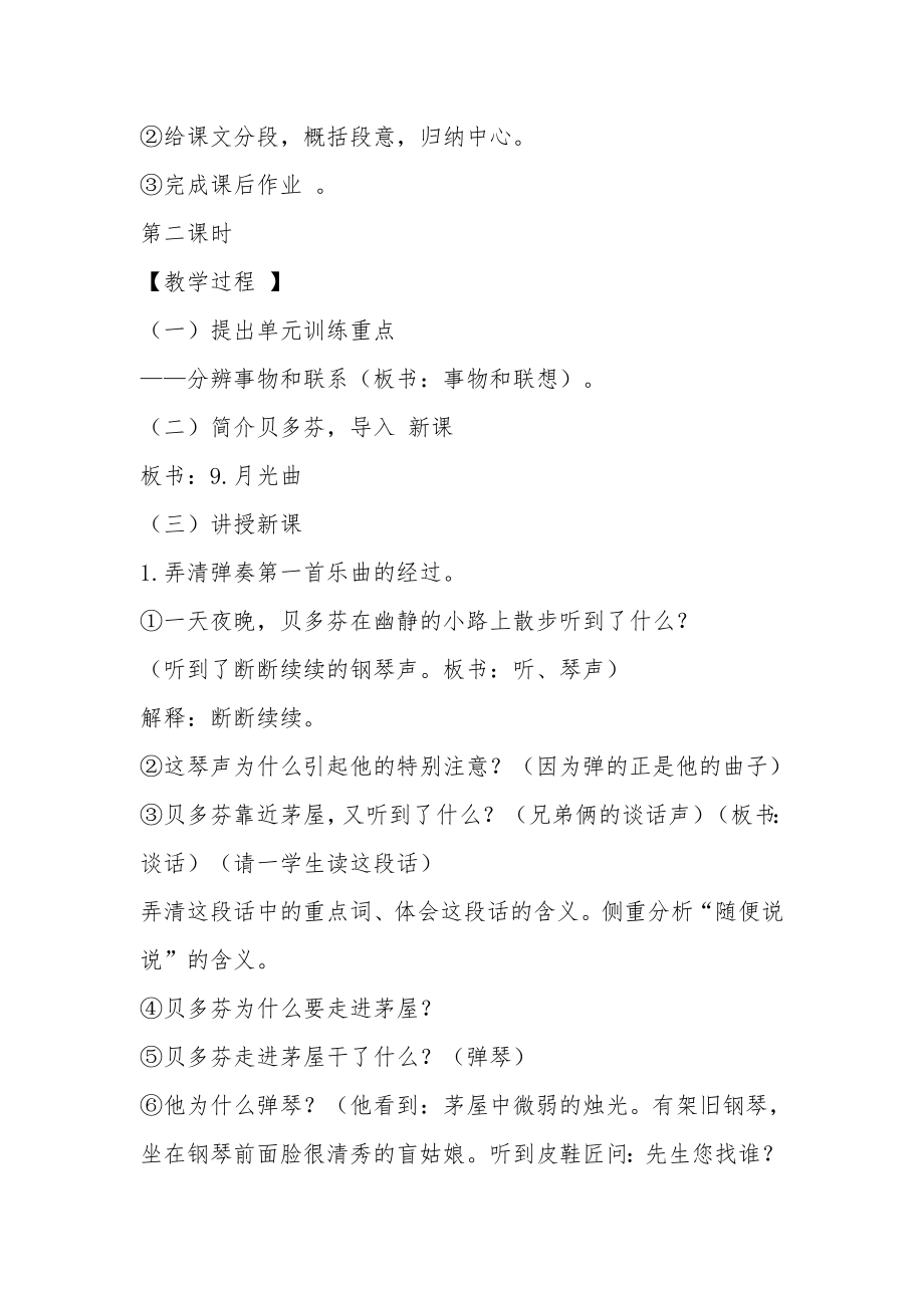 《月光曲》第二课时讲读教案设计_1.docx