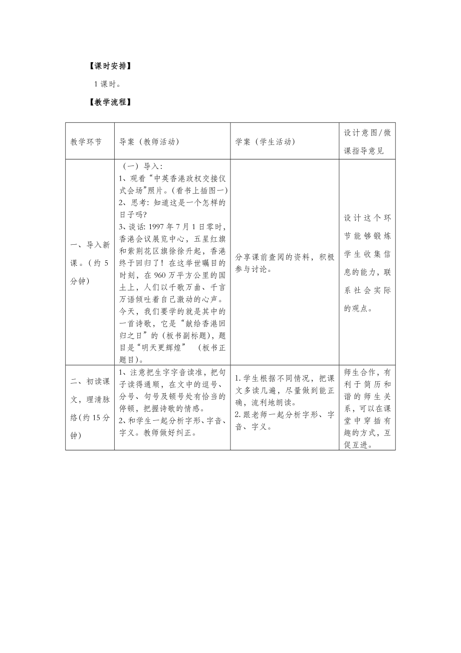 秋六年级语文上册第二单元8明天更辉煌教案设计语文S版.docx