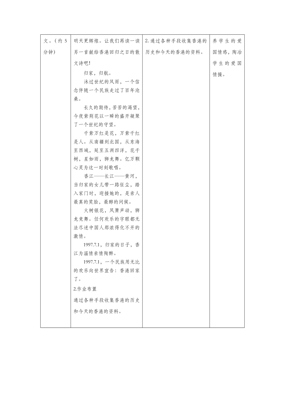 秋六年级语文上册第二单元8明天更辉煌教案设计语文S版.docx