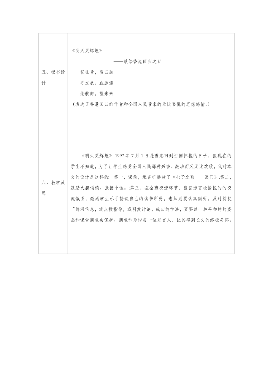 秋六年级语文上册第二单元8明天更辉煌教案设计语文S版.docx