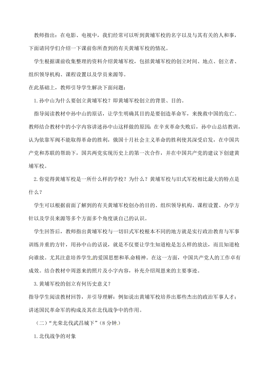 【202x秋新教材】辽宁省丹东七中八年级历史上册第14课国民革命的洪流教案北师大版.doc