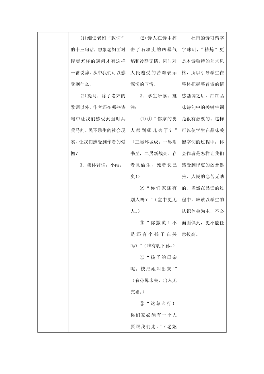 七年级语文上册第三单元10《杜甫诗三首》教学设计沪教版五四制沪教版初中七年级上册语文教案.doc