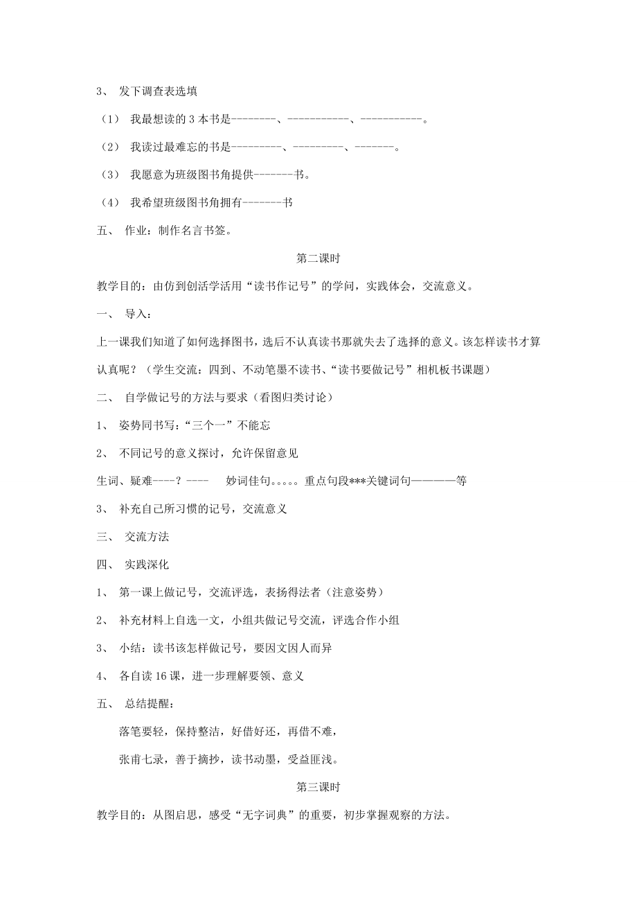 三年级语文下册培养良好的学习习惯（7）教案3苏教版苏教版小学三年级下册语文教案.doc