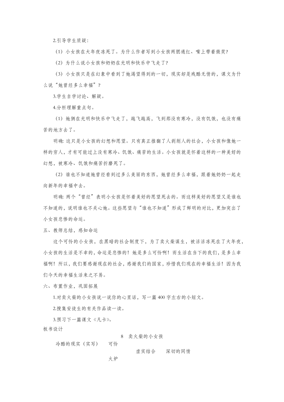 三年级语文上册第三单元8卖火柴的小女孩教案1新人教版.docx