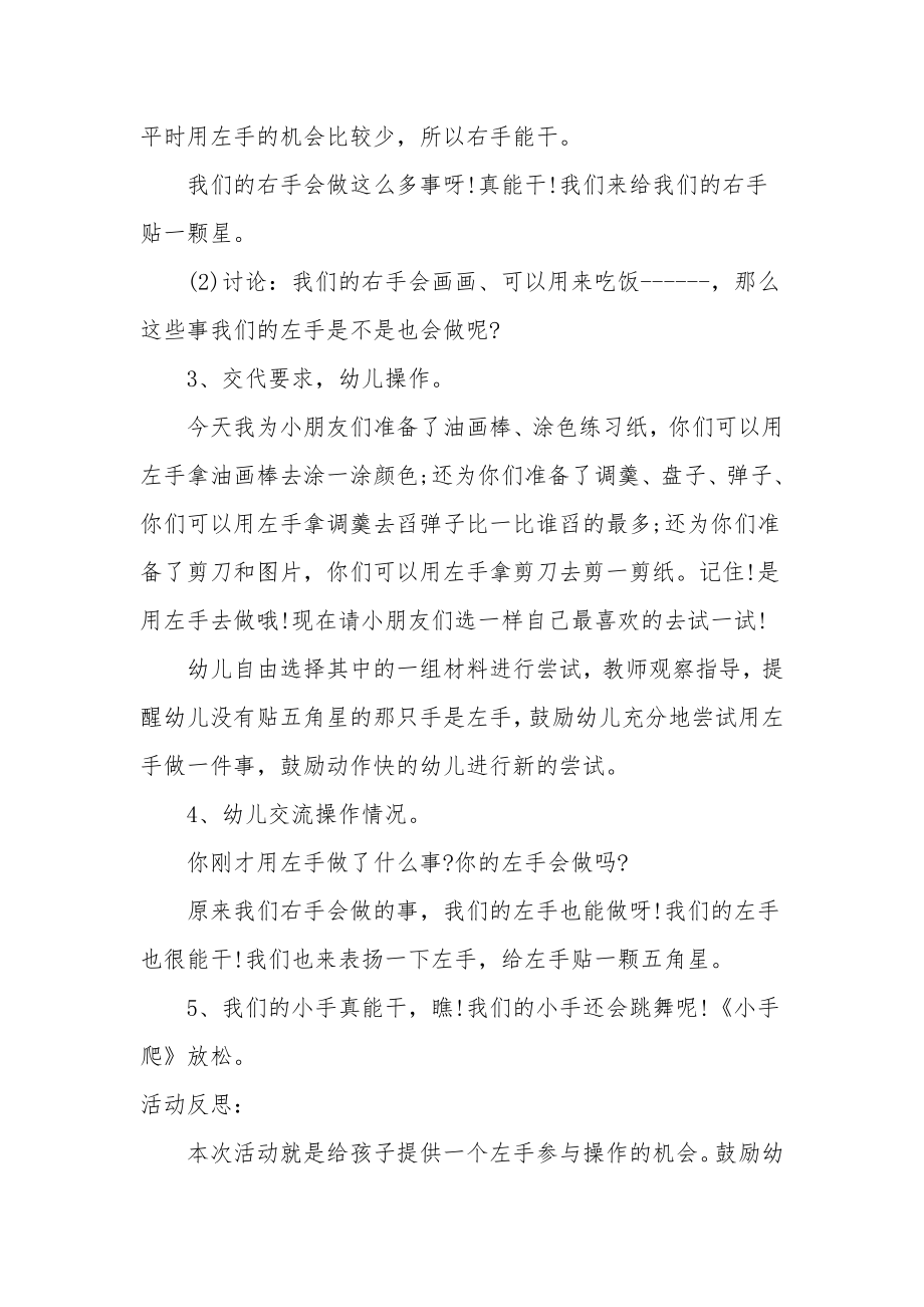 中班主题优秀教案及教学反思《我的右手教左手》.docx