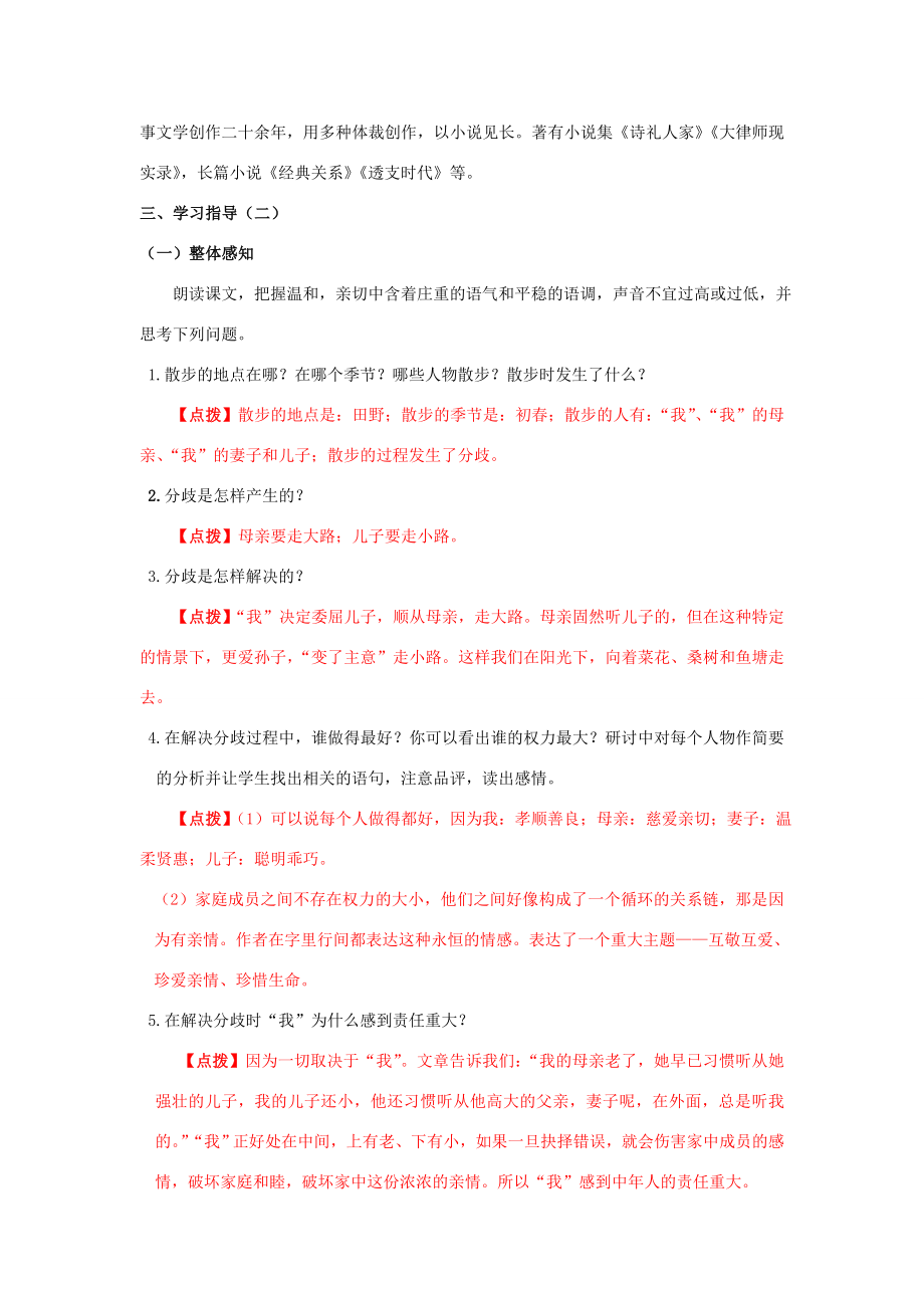 七年级语文上册第二单元体验亲情6散步教案新人教版新人教版初中七年级上册语文教案.doc