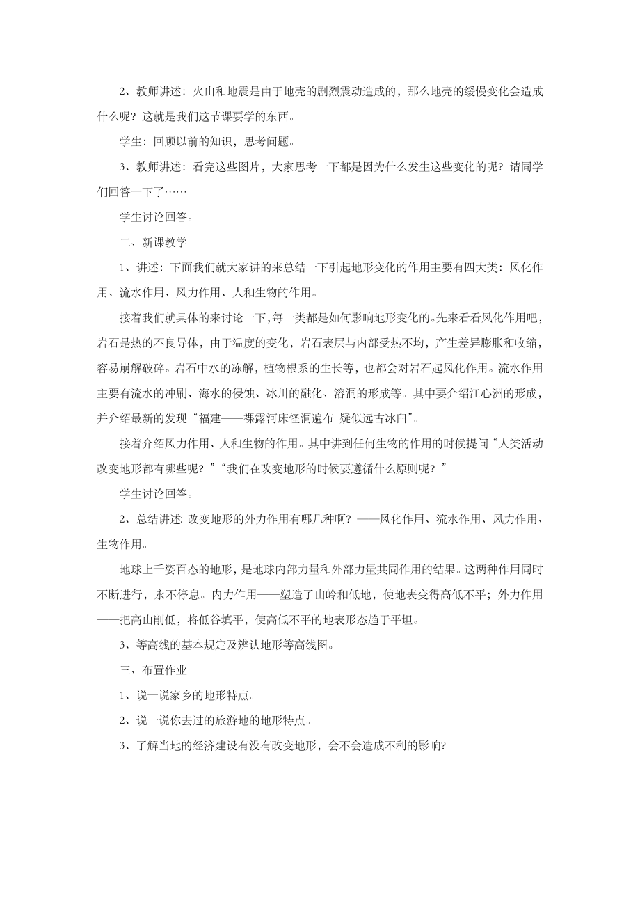 《6.3千姿百态的地形》教案.doc