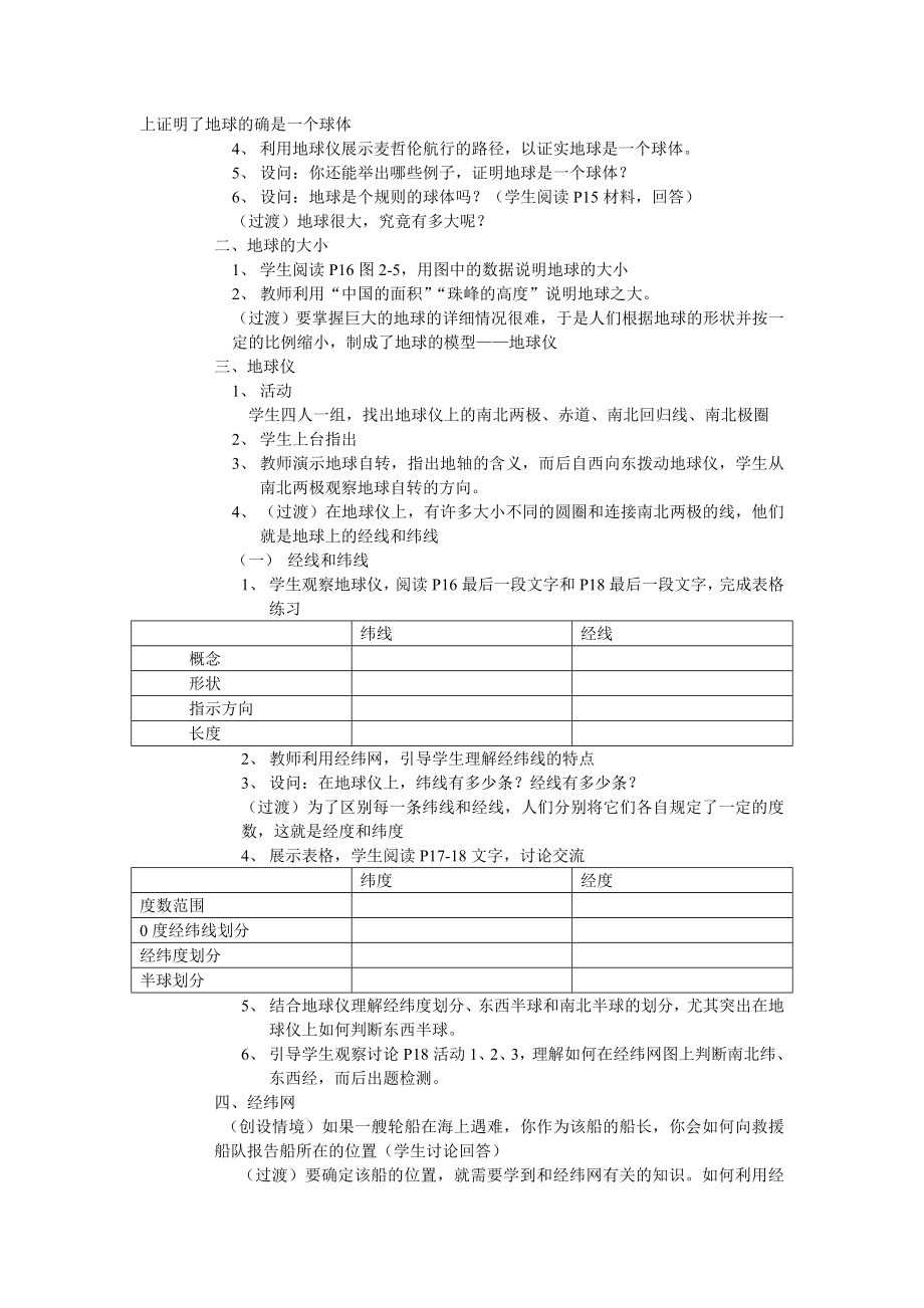 七年级上册地理教案全集(2).doc