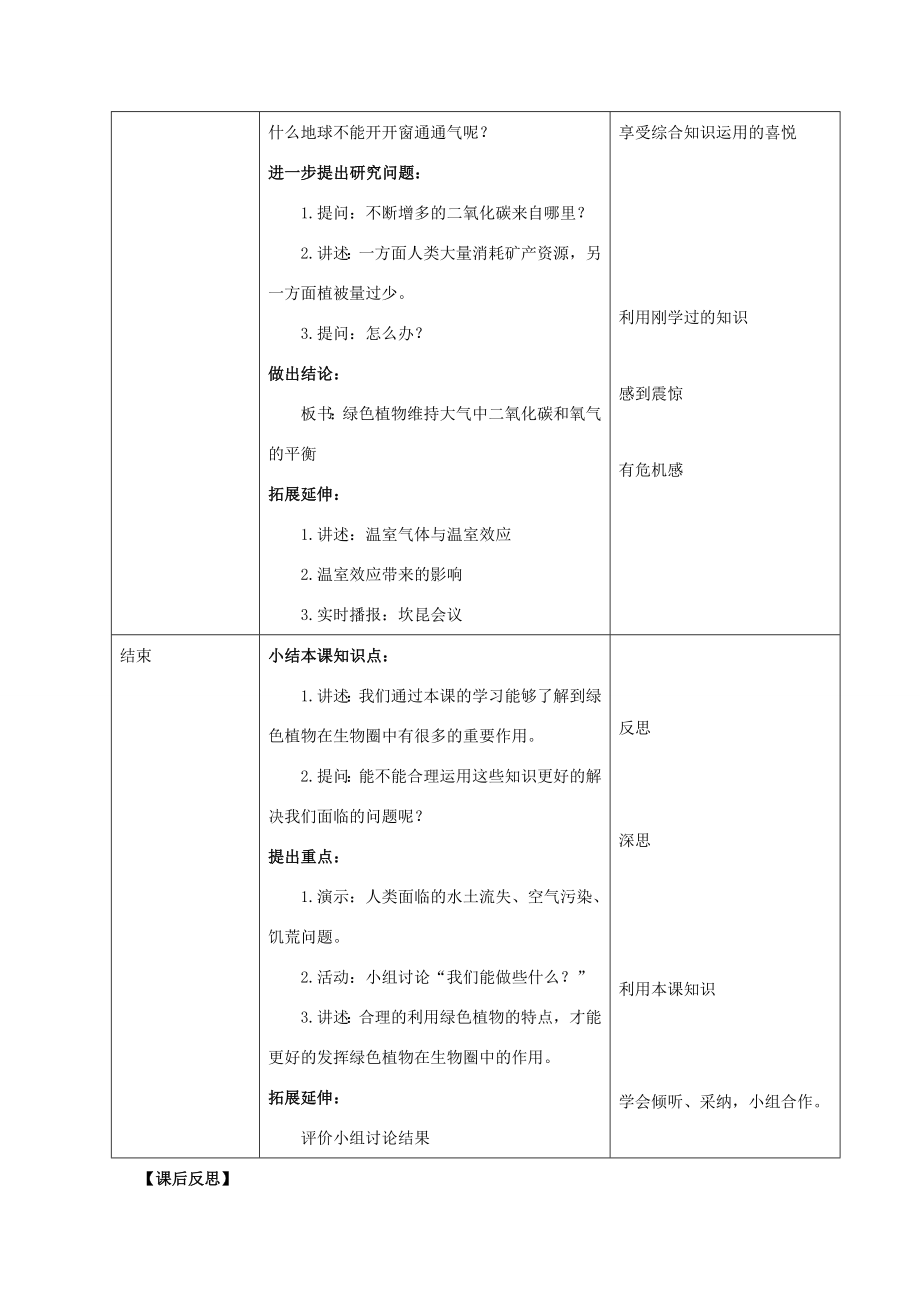 七年级生物上册7.1绿色植物在生物圈中的作用教案（1）北师大版北师大版初中七年级上册生物教案.doc