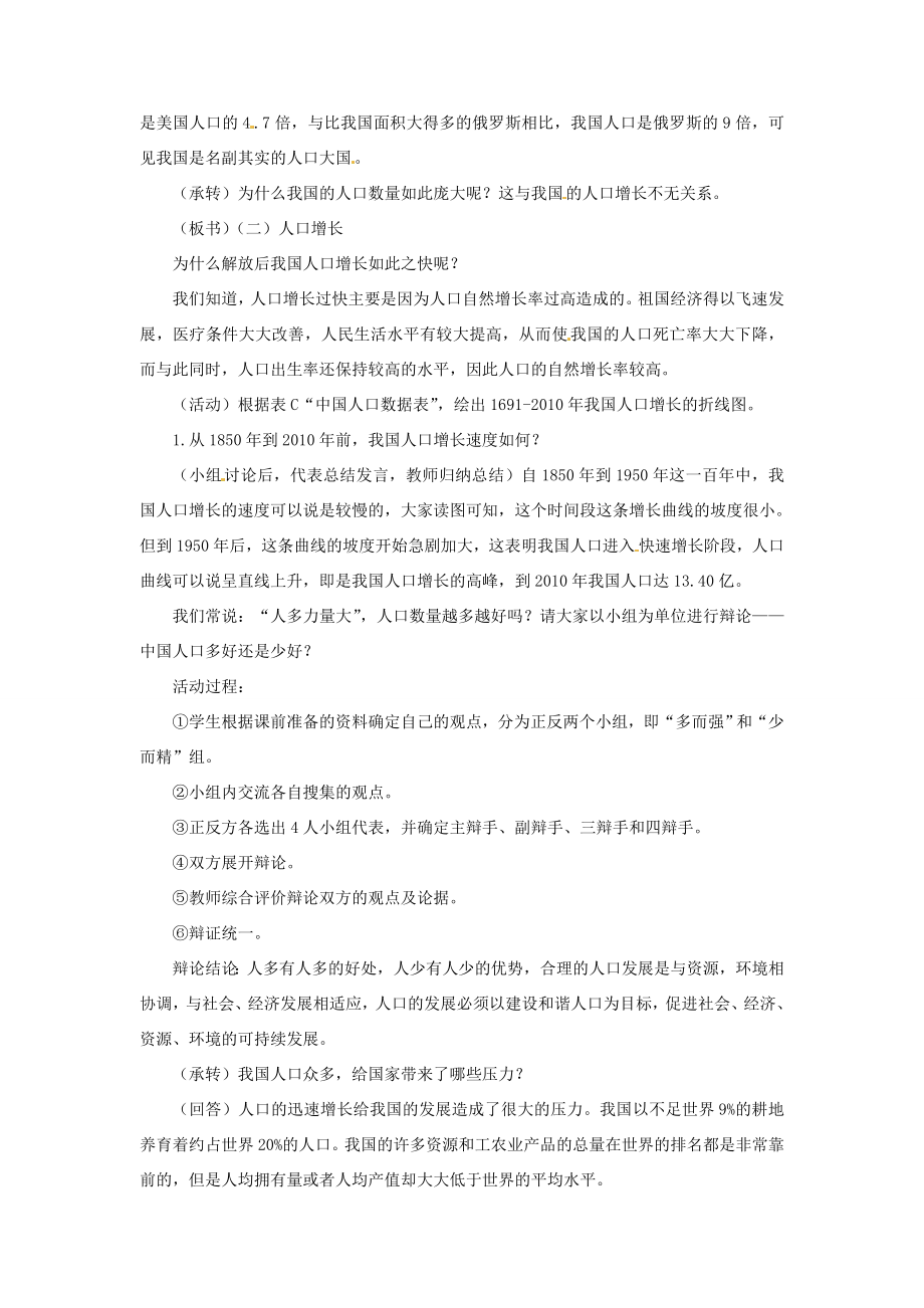 七年级地理上册第二章第二节众多的人口教案中图版中图版初中七年级上册地理教案.doc