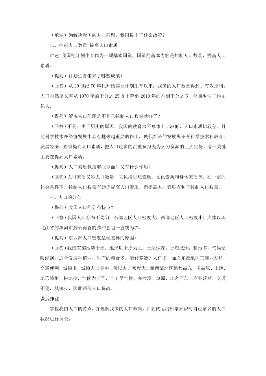 七年级地理上册第二章第二节众多的人口教案中图版中图版初中七年级上册地理教案.doc