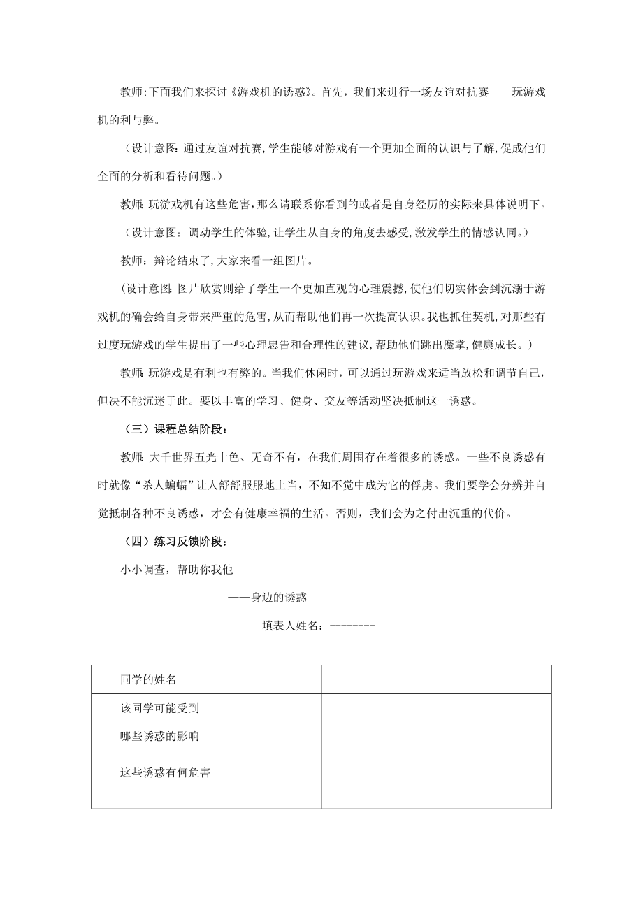 七年级政治上册第八课第一框身边的诱惑教案2新人教版.doc