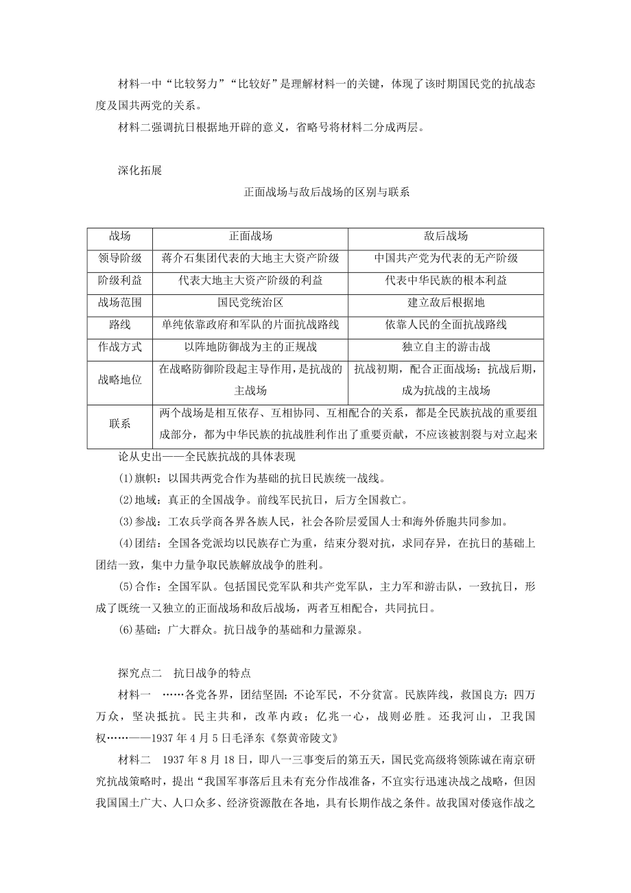 高中历史第四单元近代中国反侵略、求民主的潮流第16课抗日战争教案（含解析）新人教版必修1.doc