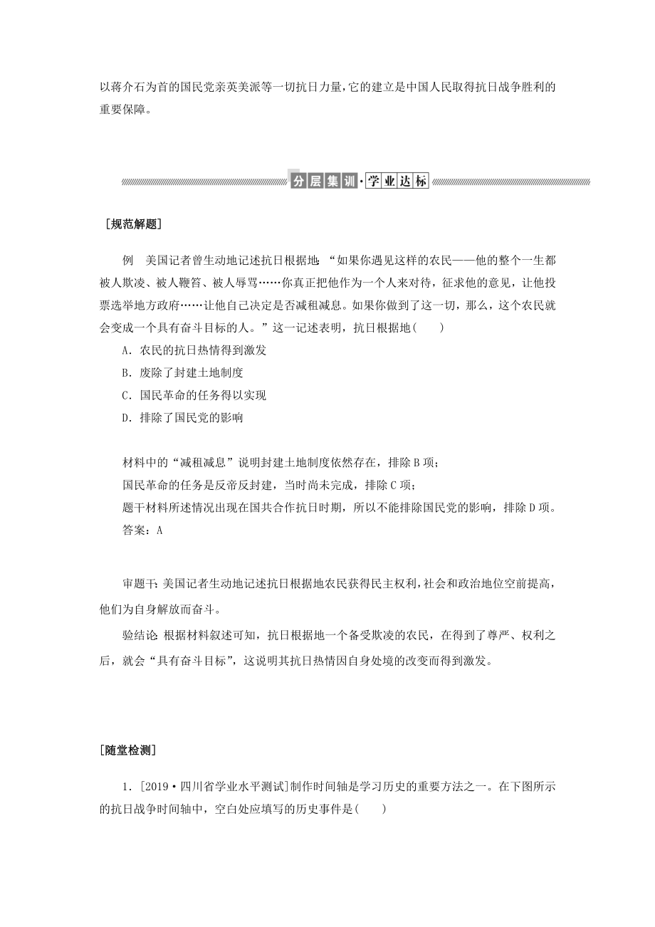 高中历史第四单元近代中国反侵略、求民主的潮流第16课抗日战争教案（含解析）新人教版必修1.doc