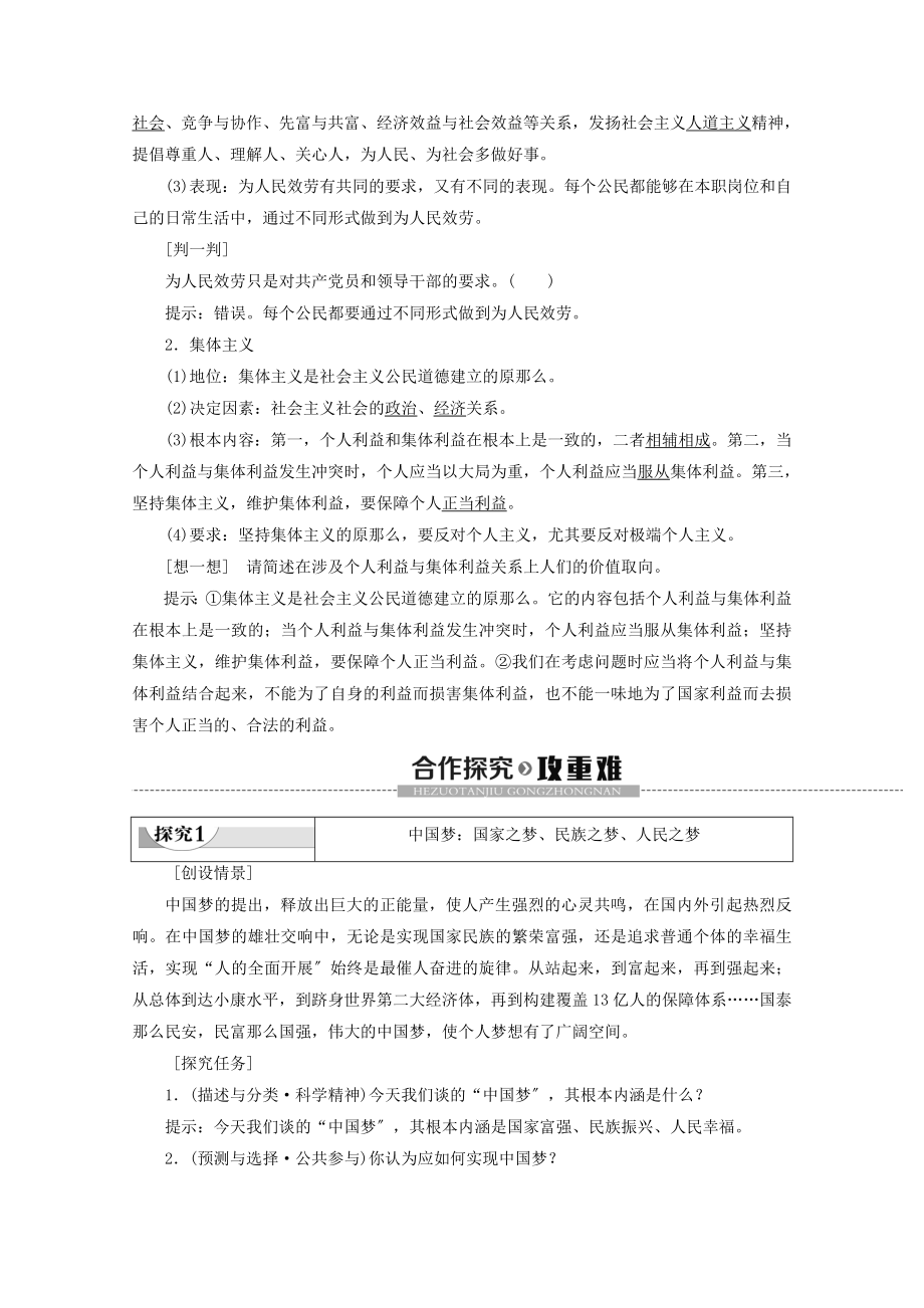 _2022高中政治专题13中国梦与公民道德建设教案新人教版选修6.doc