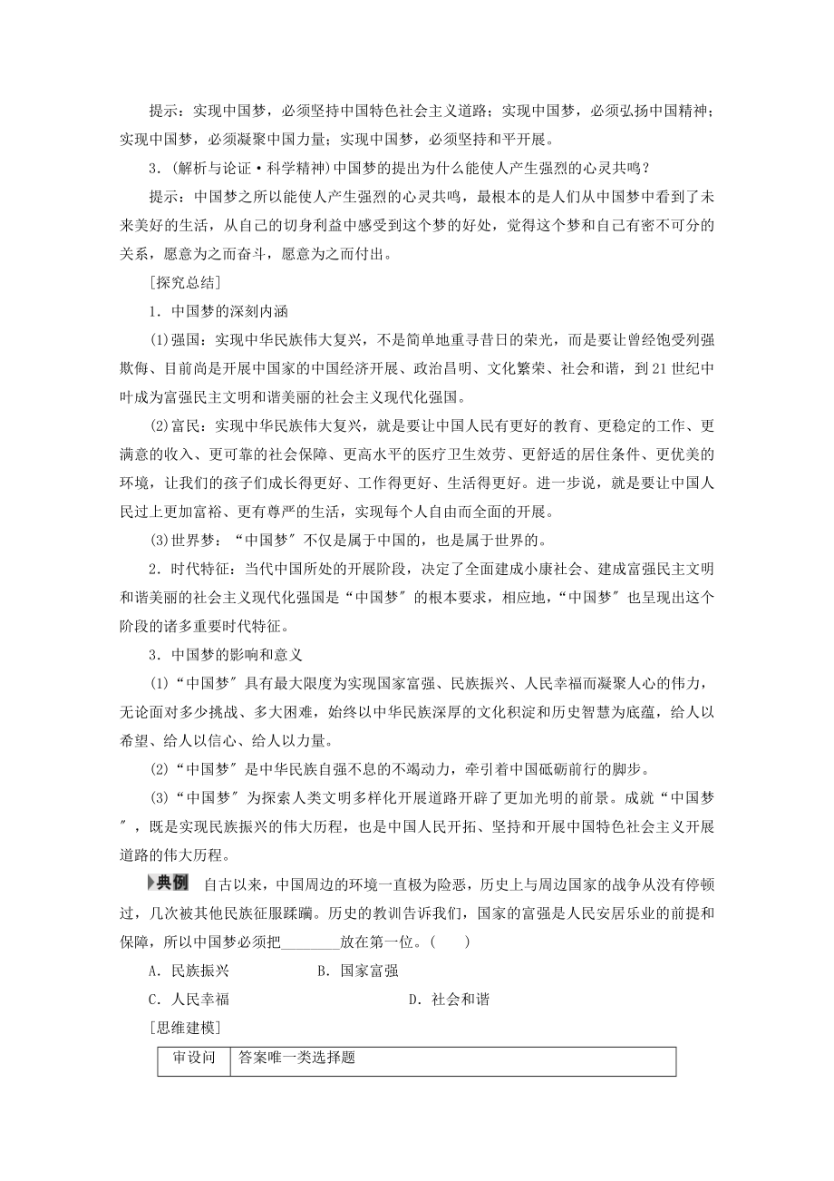 _2022高中政治专题13中国梦与公民道德建设教案新人教版选修6.doc