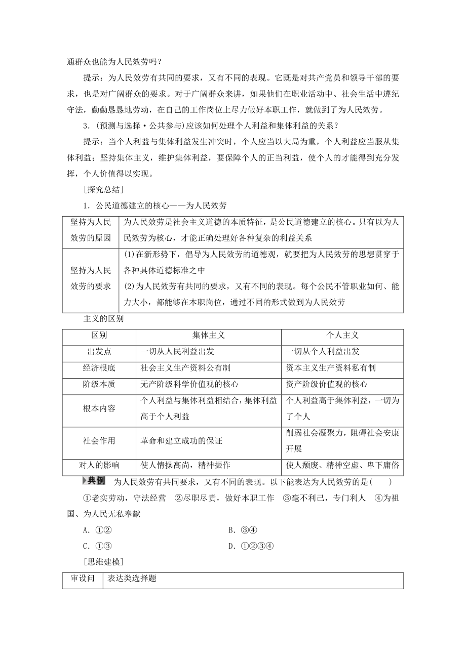 _2022高中政治专题13中国梦与公民道德建设教案新人教版选修6.doc